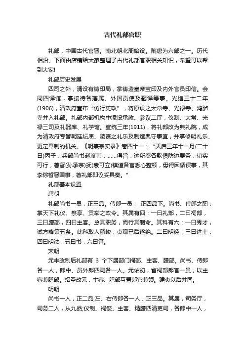 古代礼部官职