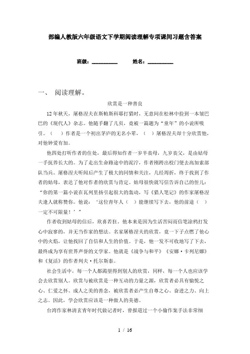 部编人教版六年级语文下学期阅读理解专项课间习题含答案