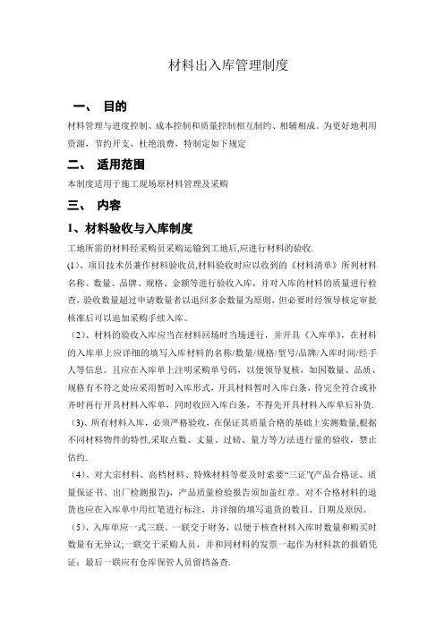 工地材料出入库制度
