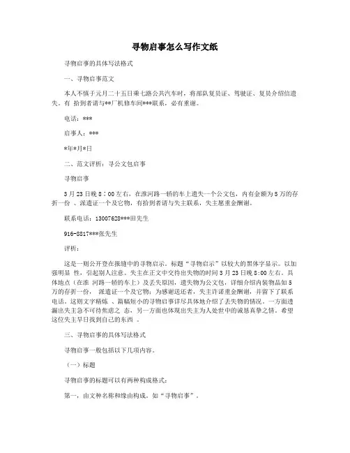 寻物启事怎么写作文纸