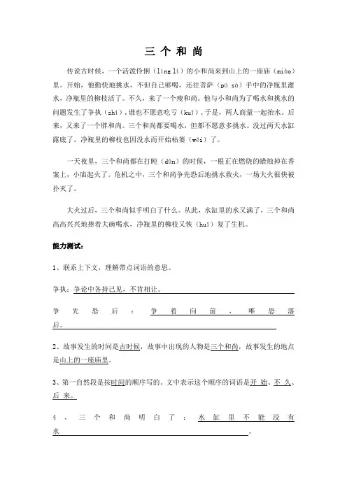 三 个 和 尚与答案