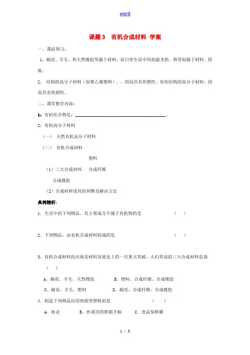 九年级化学上册有机合成材料 学案人教新课标版