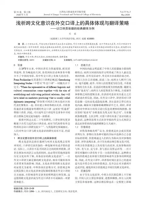 浅析跨文化意识在外交口译上的具体体现与翻译策略——以口译员张璐的经典翻译为例