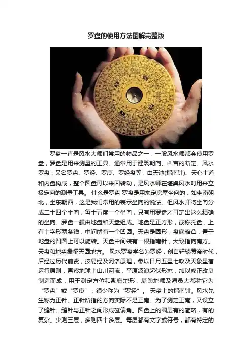 罗盘的使用方法图解完整版