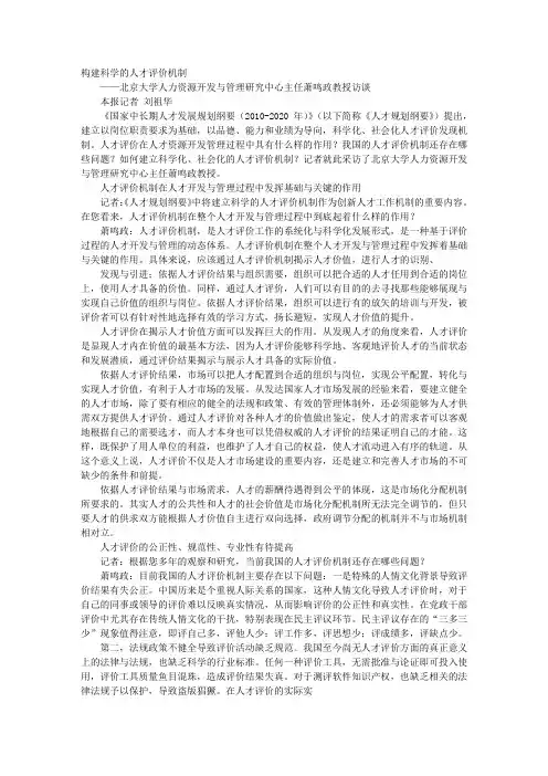 人才评价机制