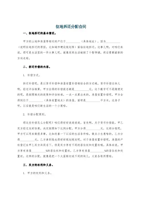 征地拆迁分配合同