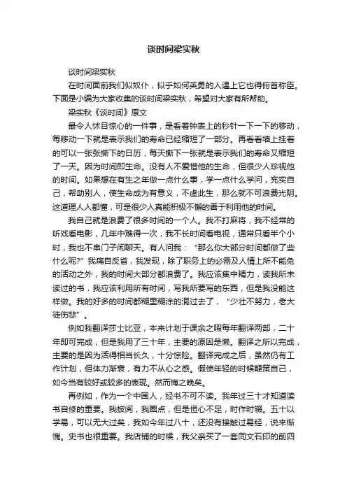 谈时间梁实秋