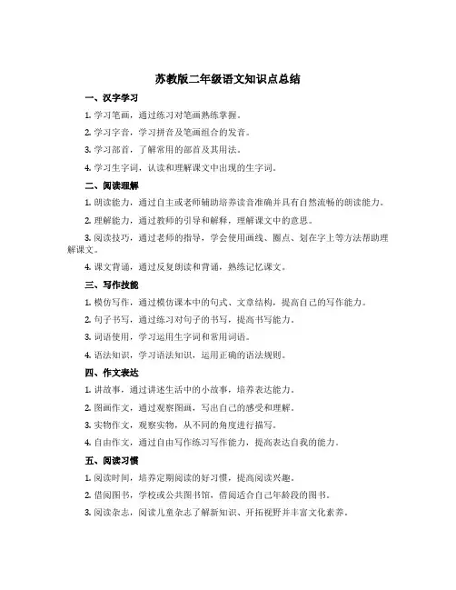 苏教版二年级语文知识点总结