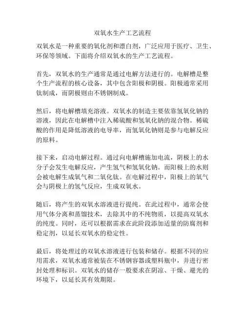 双氧水生产工艺流程