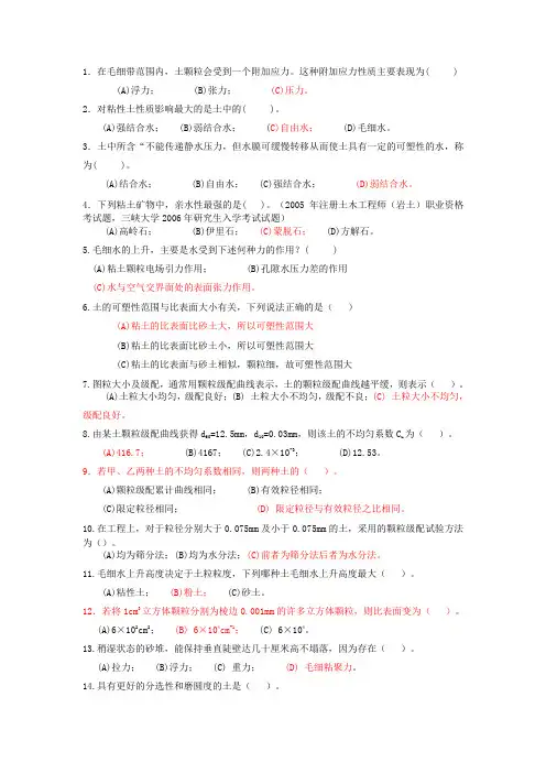 土力学选择题汇总