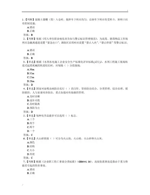 2015年全国水利安全生产知识网络竞赛答案(六)