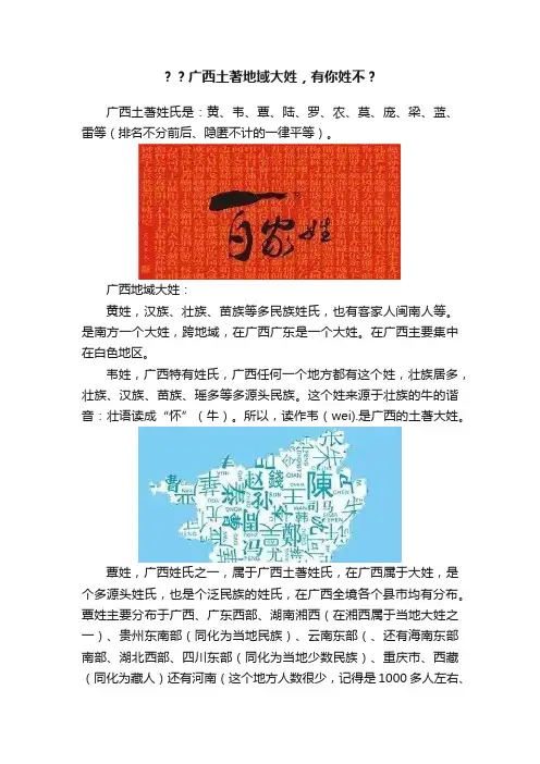 ？？广西土著地域大姓，有你姓不？