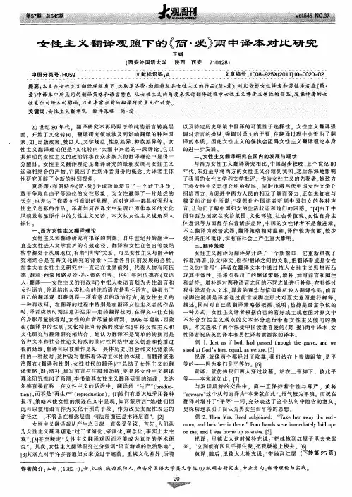 妥性主义翻译观照下的《简·爱》两中译本对比研究