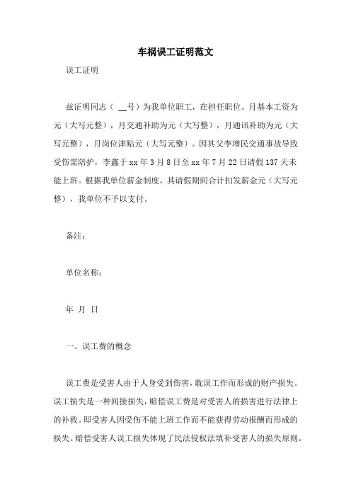 车祸误工证明范文
