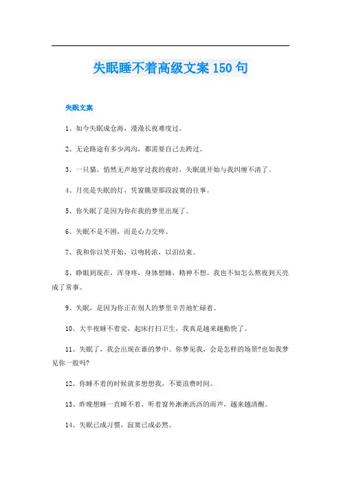 失眠睡不着高级文案150句