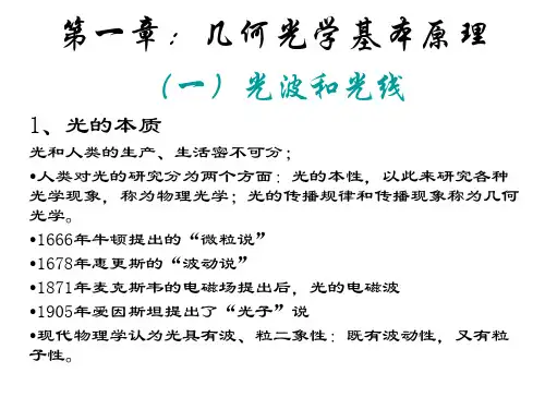 工程光学PPT课件