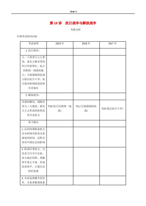 2020年高考历史总复习 第四单元 近代中国反侵略 第10讲 抗日战争与解放战争学案