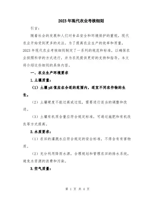 2023年现代农业考核细则