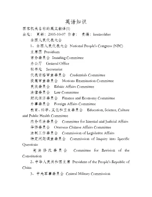 国家机关名称的英文翻译(1)