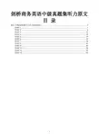 剑桥商务英语 中级真题 2-4辑听力文本