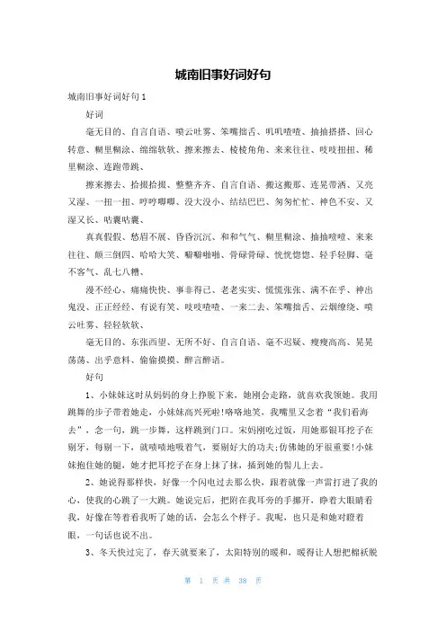 城南旧事好词好句