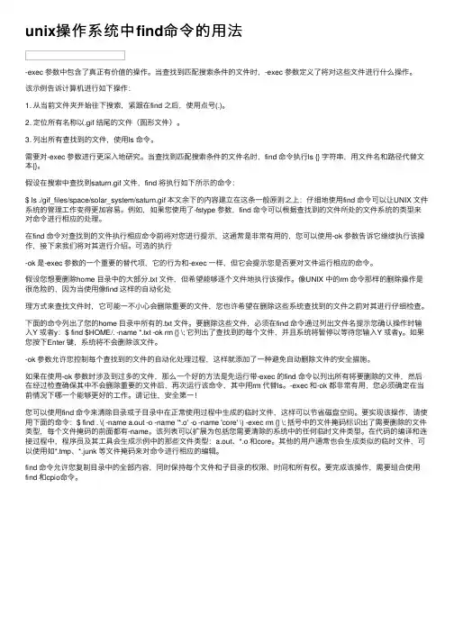 unix操作系统中find命令的用法