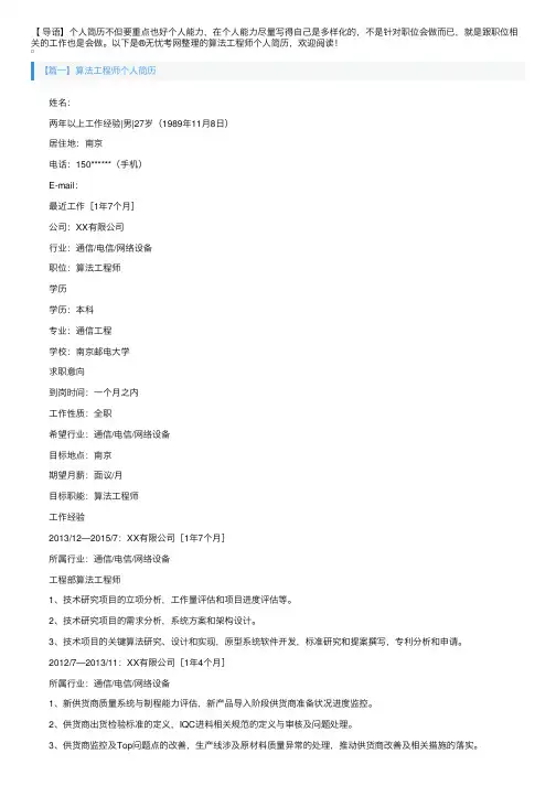 算法工程师个人简历