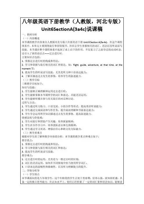 八年级英语下册教学(人教版,河北专版)Unit6SectionA(3a4c)说课稿