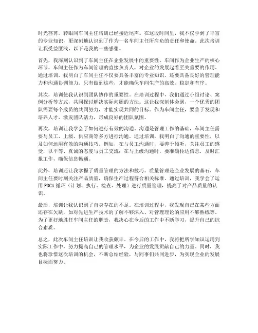 车间主任培训感想