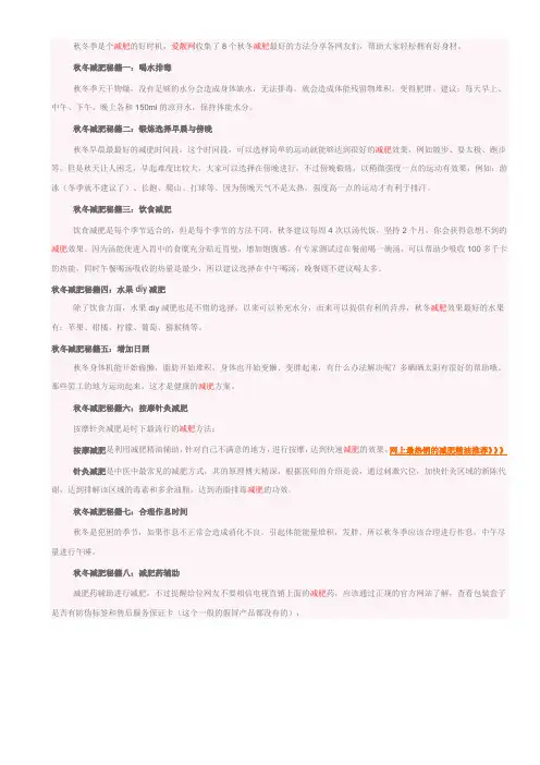 秋冬季是个减肥的好时机