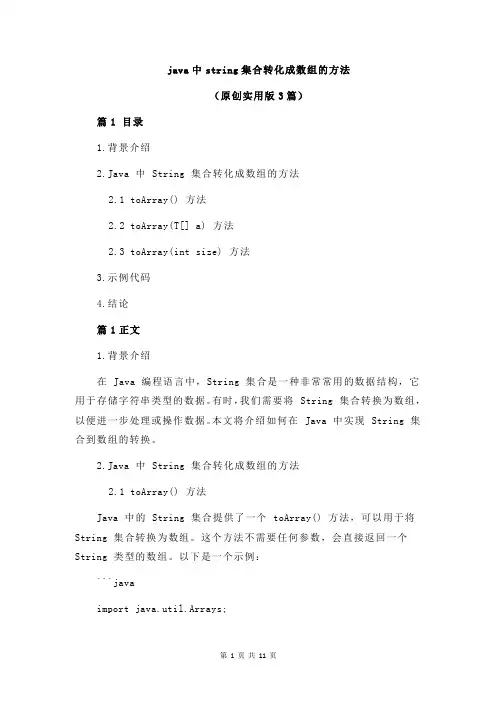 java中string集合转化成数组的方法