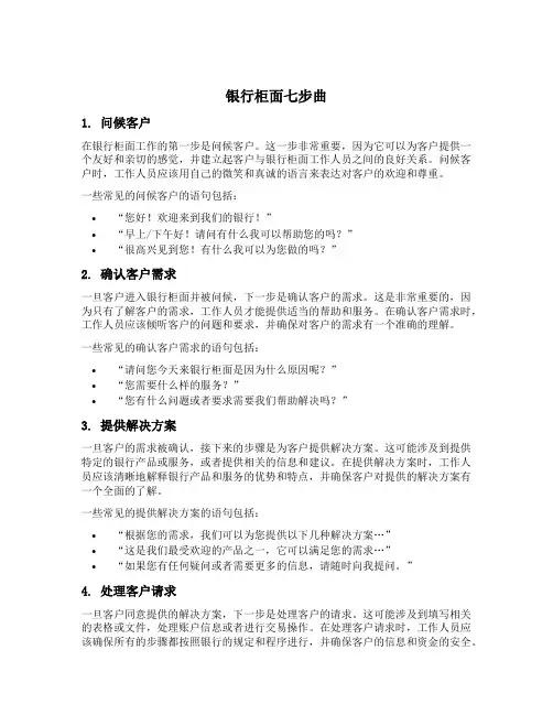 银行柜面七步曲提问