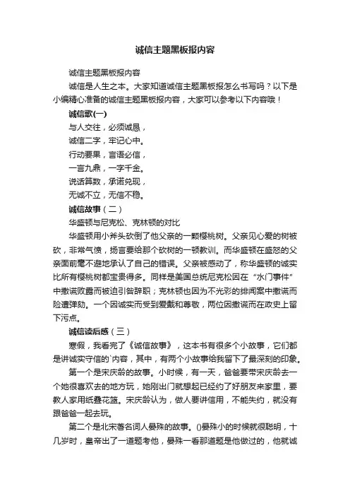 诚信主题黑板报内容