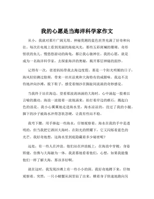 我的心愿是当海洋科学家作文