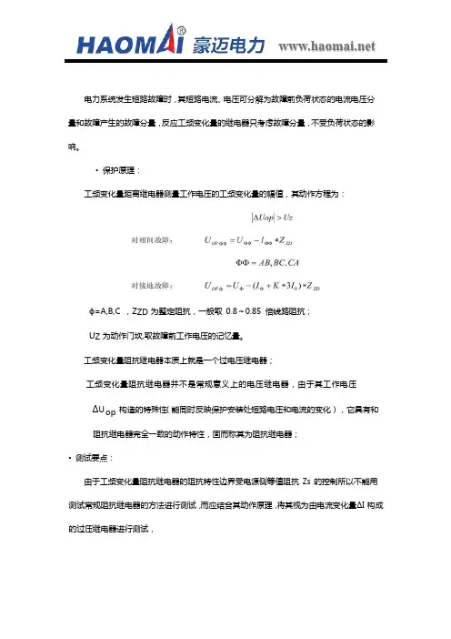 工频变化量阻抗定值校验