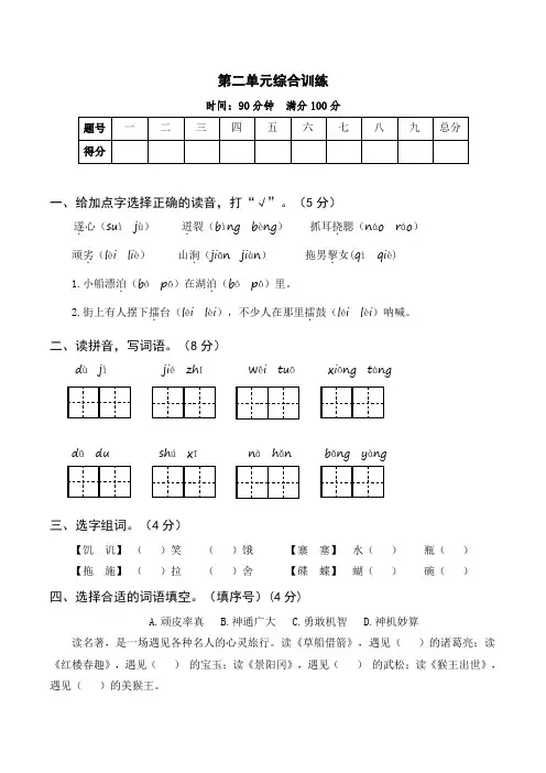 五年级语文下册第二单元综合训练(含参考答案)