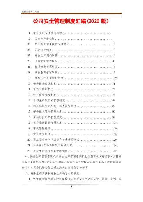 公司安全管理制度汇编(2020版)