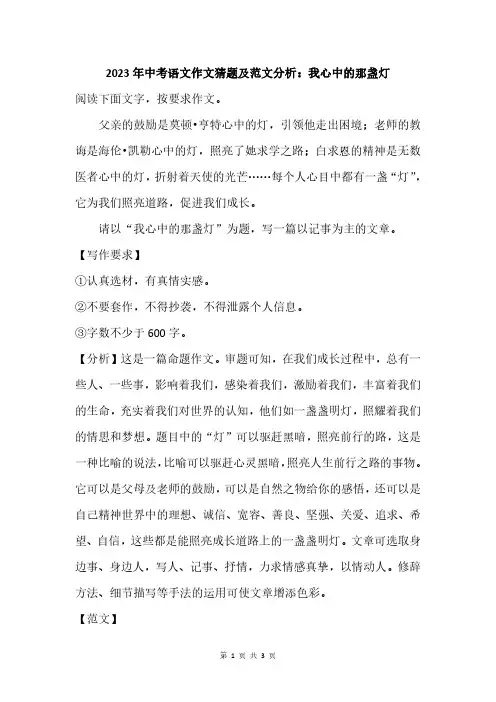 2023年中考语文作文猜题及范文分析：我心中的那盏灯