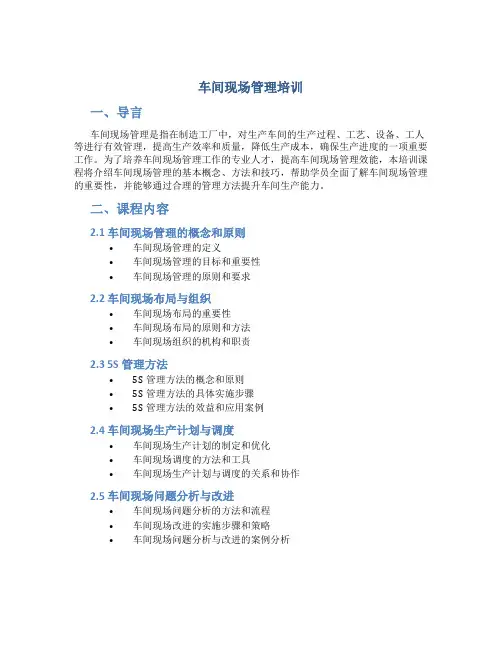 车间现场管理培训