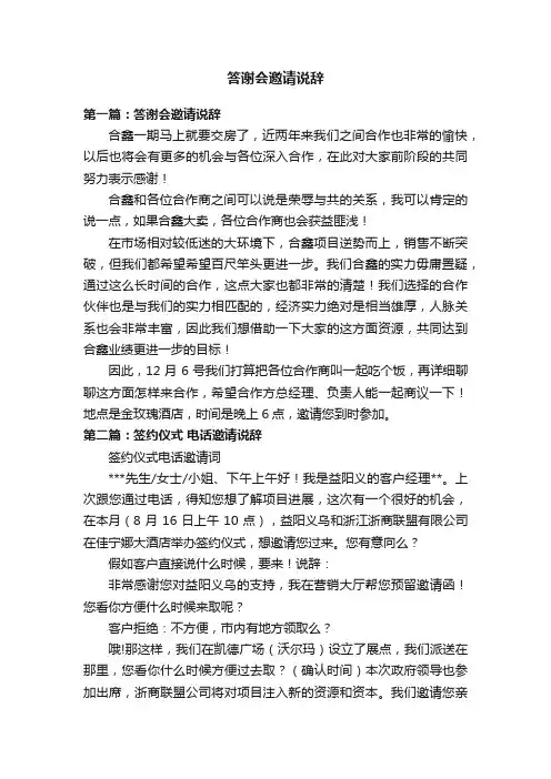 答谢会邀请说辞