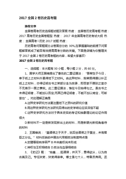 2017全国2卷历史高考题