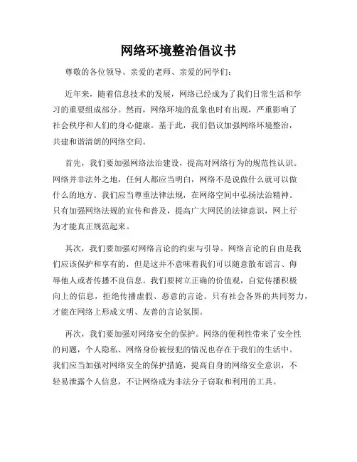 网络环境整治倡议书