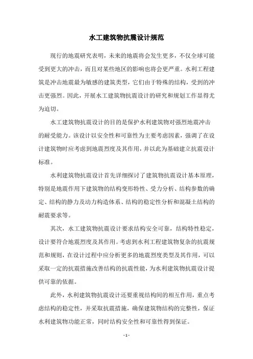 水工建筑物抗震设计规范