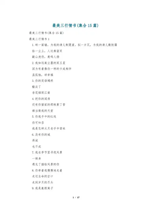 最美三行情书(集合15篇)
