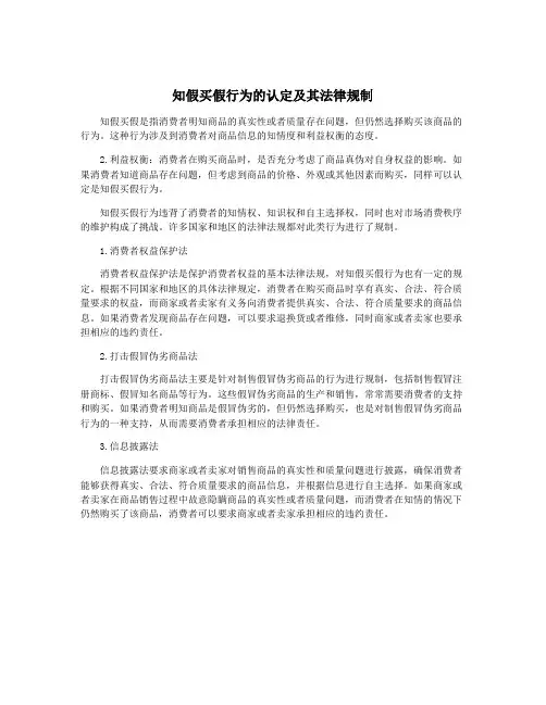 知假买假行为的认定及其法律规制