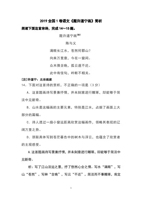 2019全国1卷语文诗歌鉴赏题详细解析