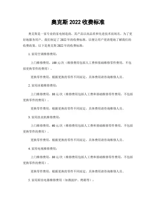 奥克斯2022收费标准
