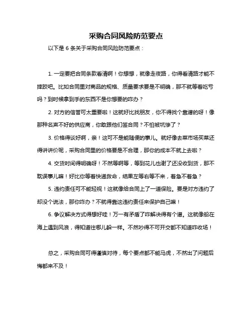 采购合同风险防范要点
