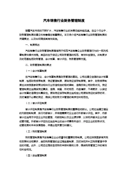汽车销售行业财务管理制度