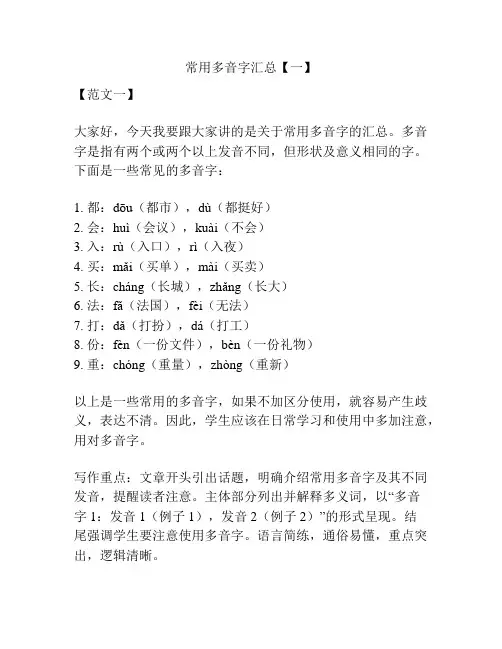 常用多音字汇总【一】